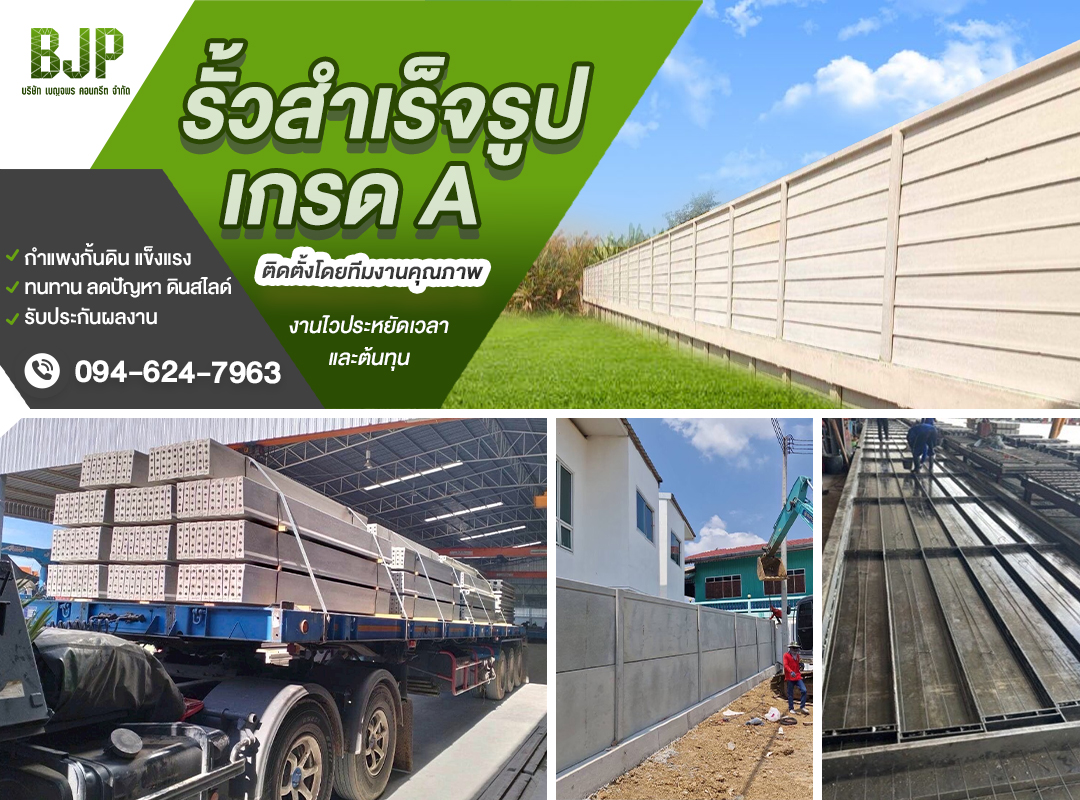 1ปก-รั้ว-bjp3