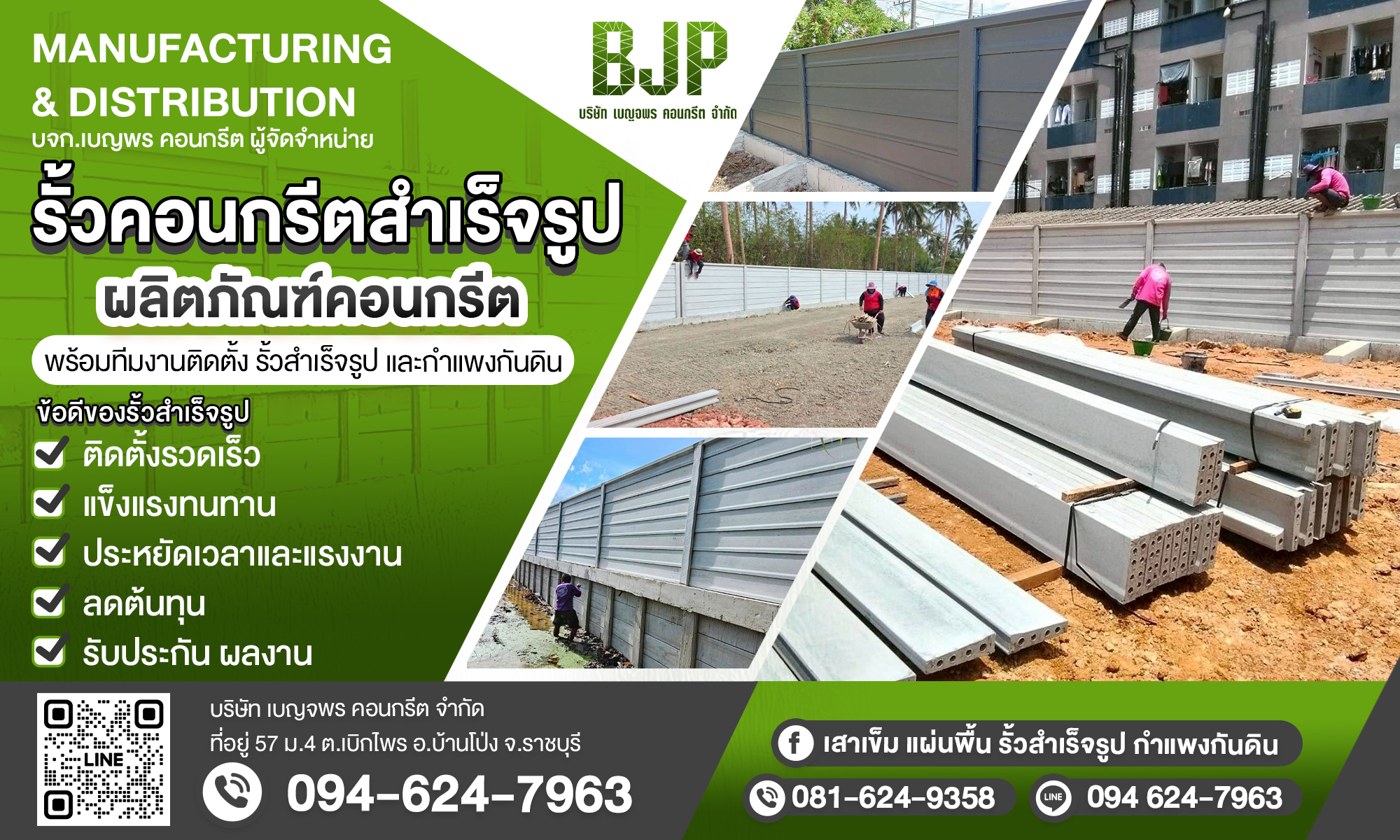 ปก-รั้ว-bjp1